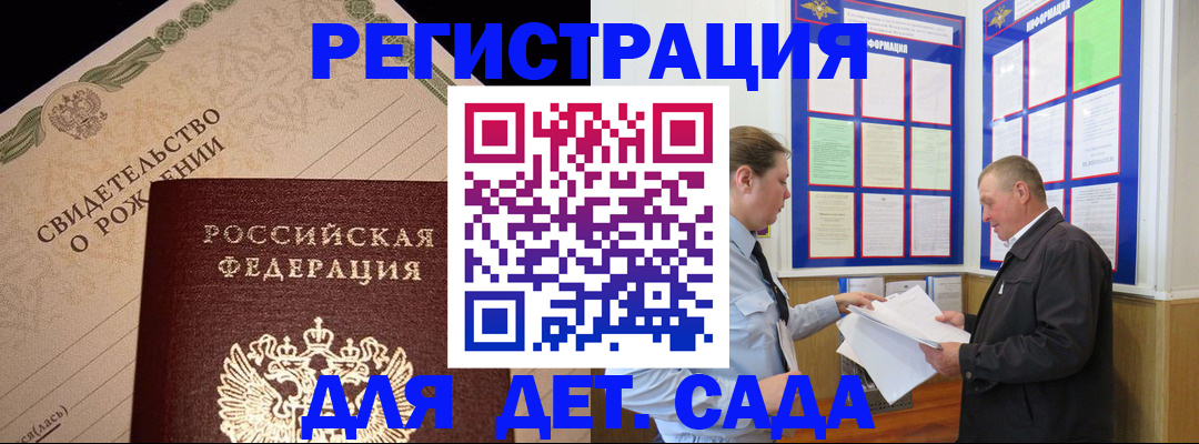 регистрация для дет. сада в Белой Калитве