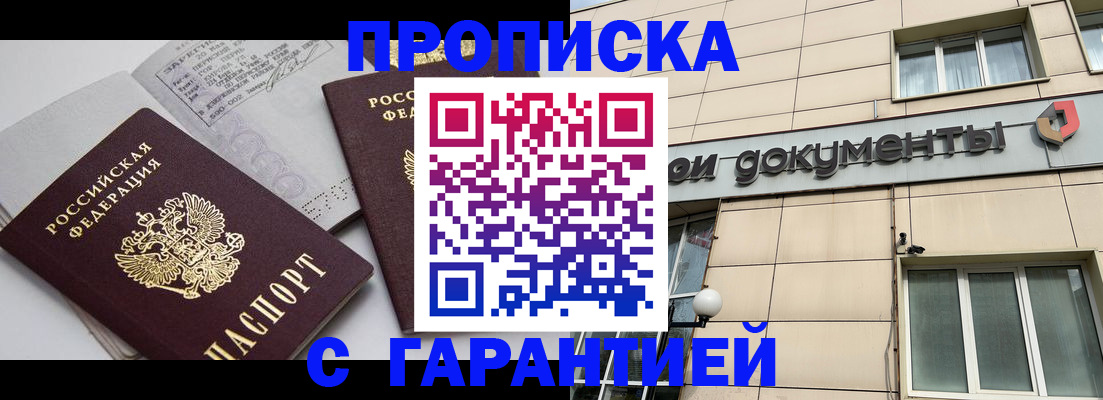 прописка законно в Белой Калитве