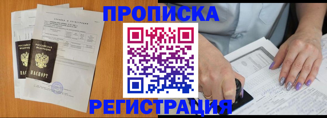 прописка законно в Белой Калитве