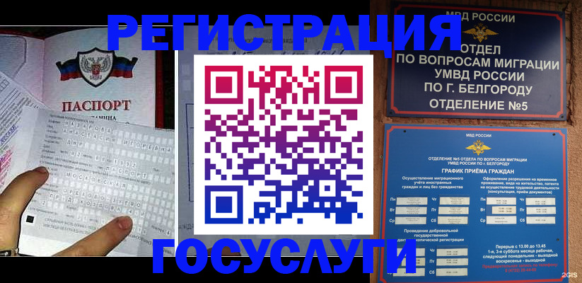 временная регистрация в квартире в Белой Калитве