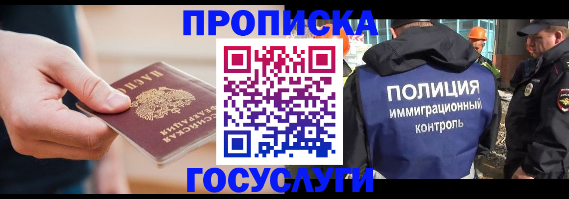 прописка 2025 в Белой Калитве