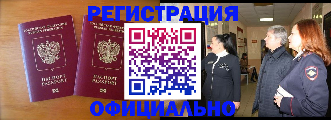 регистрация в Белой Калитве